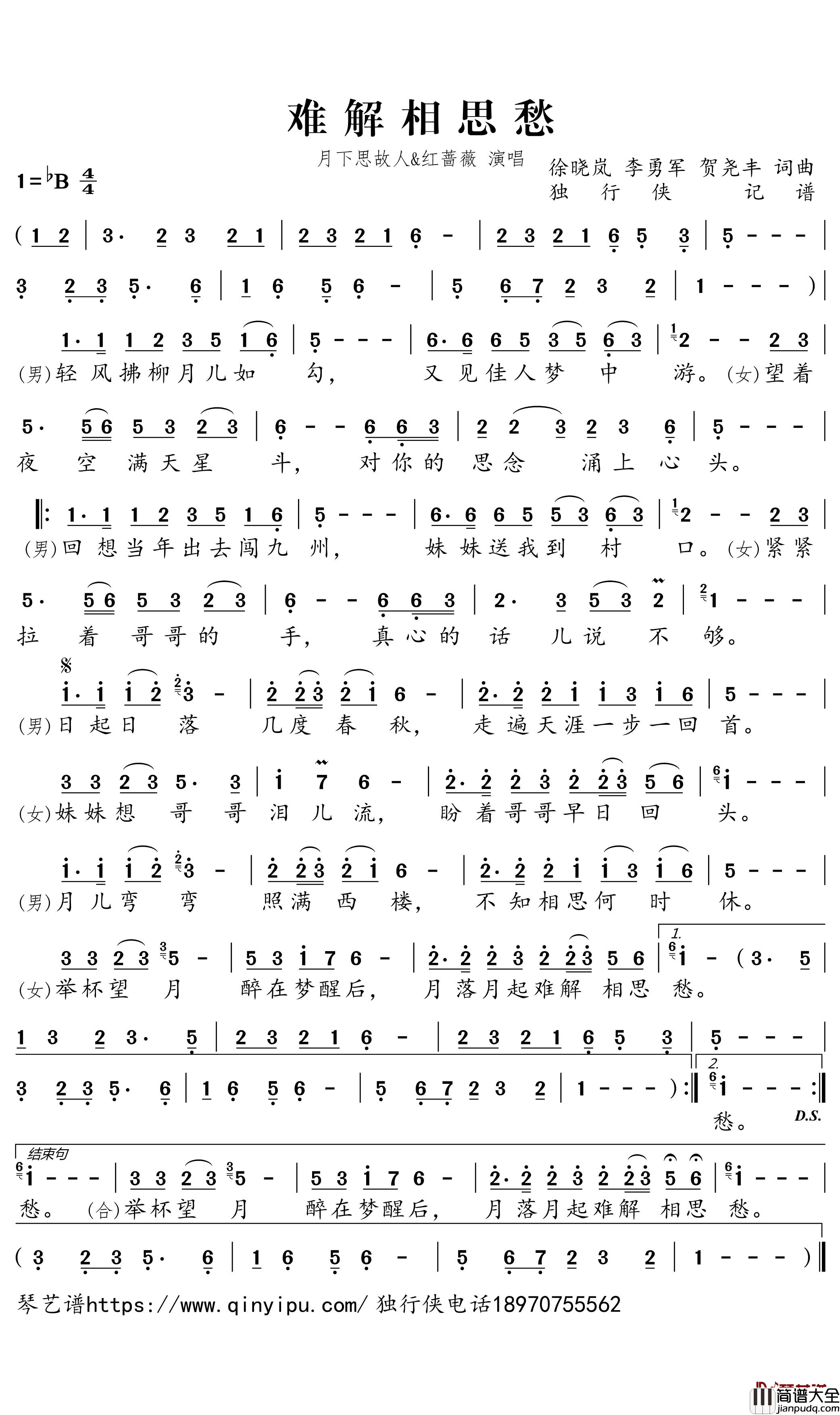 难解相思愁简谱_月下思故人/红蔷薇歌曲_独行侠曲谱
