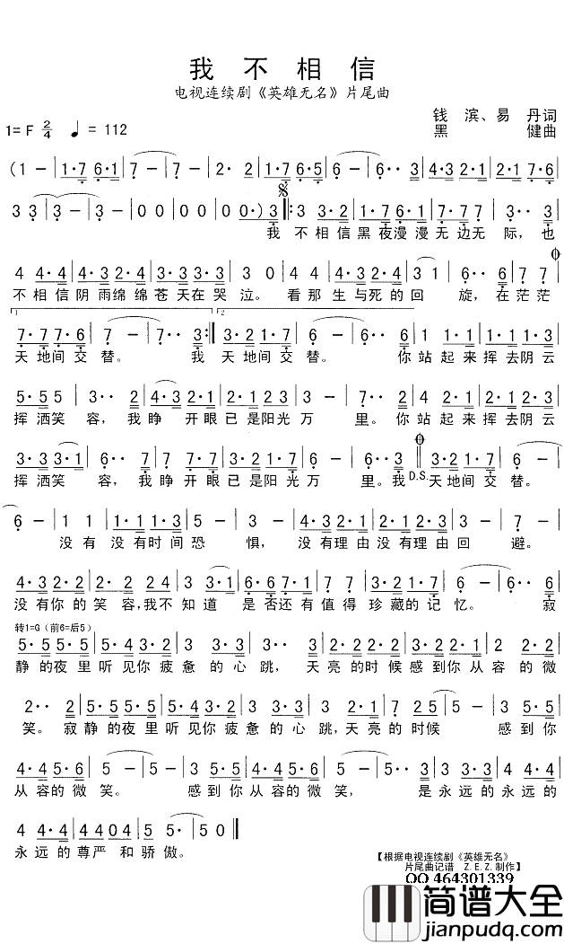 我不相信简谱(歌词)_Z.E.Z曲谱