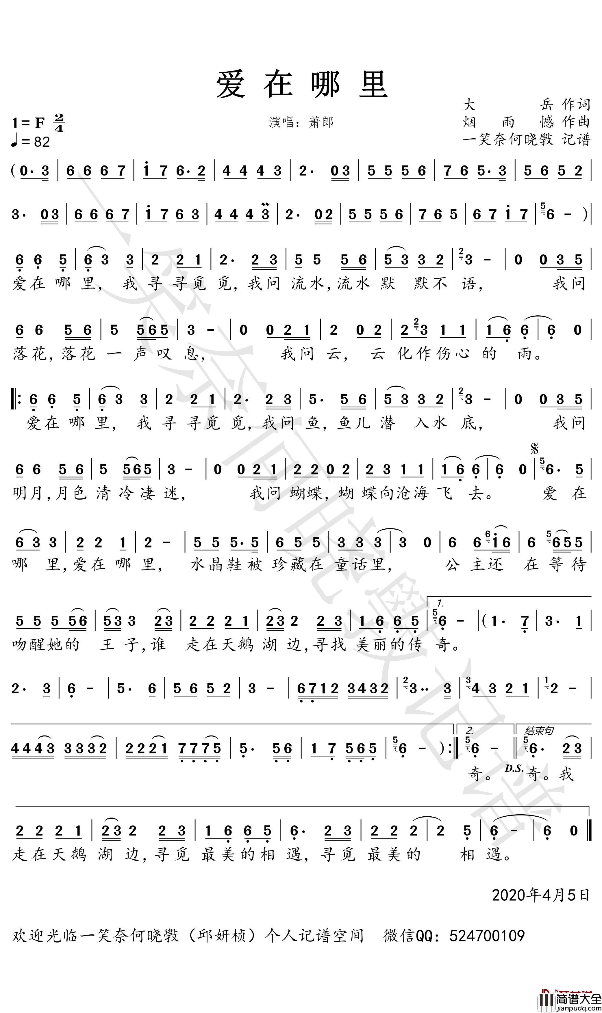 爱在哪里简谱_萧郎歌曲_一笑奈何晓斅曲谱