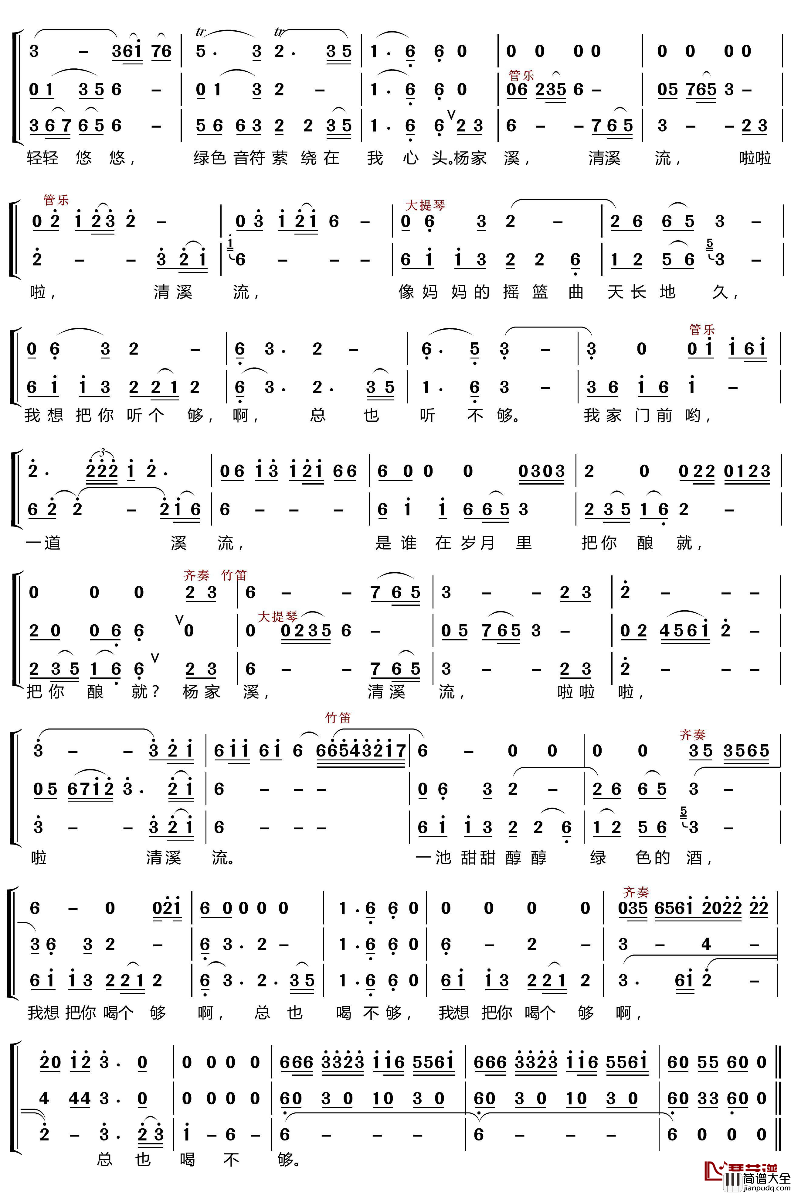 我家门前清溪流简谱_胡清清歌曲_林ZH曲谱