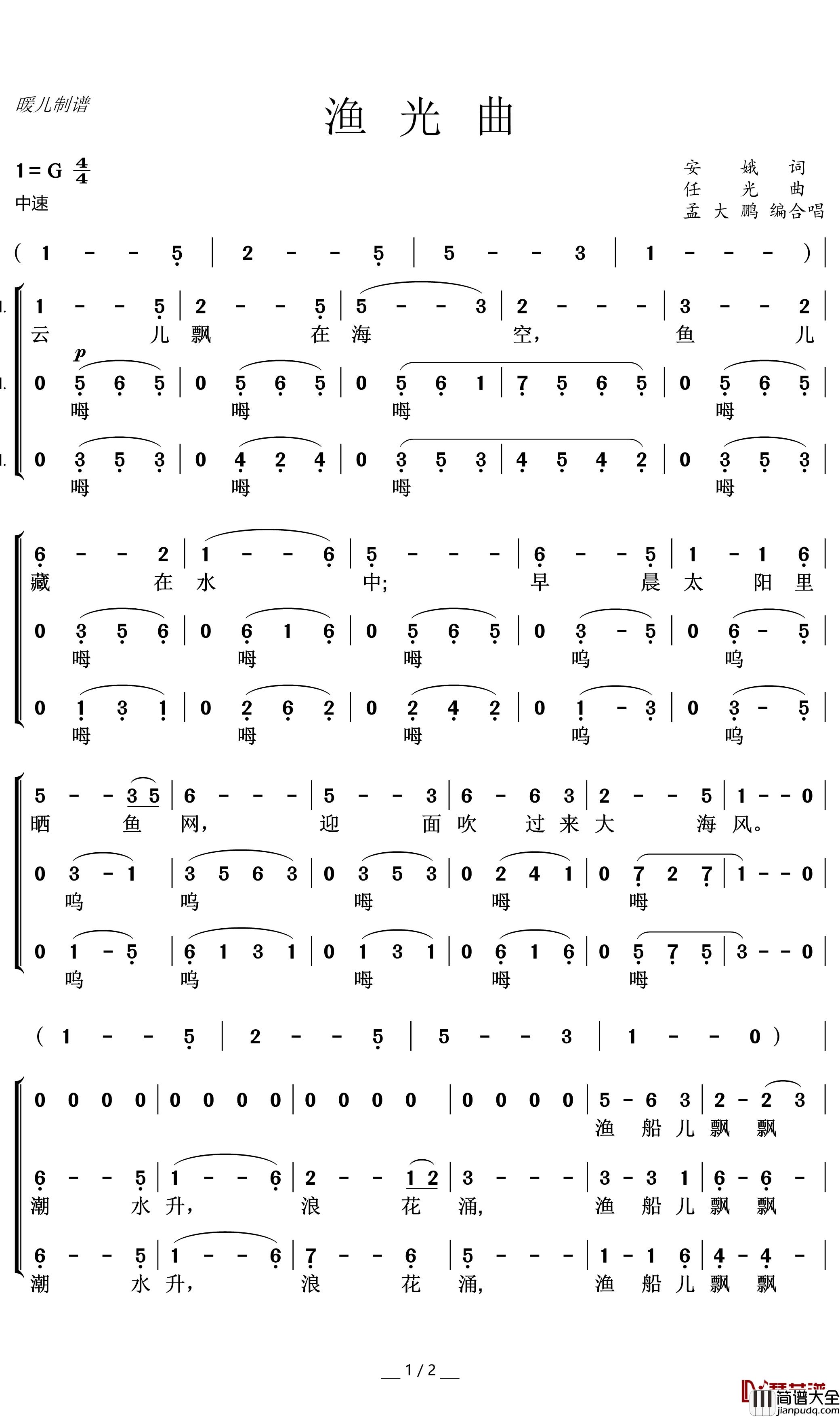 渔光曲简谱(歌词)_暖儿曲谱