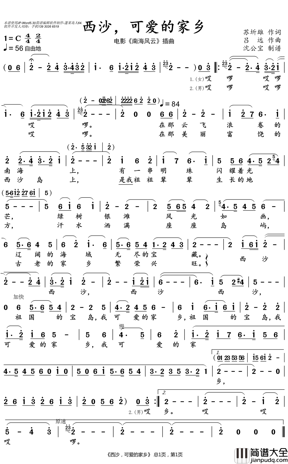 西沙，可爱的家乡简谱_吕文科/卞小贞歌曲_沈公宝曲谱