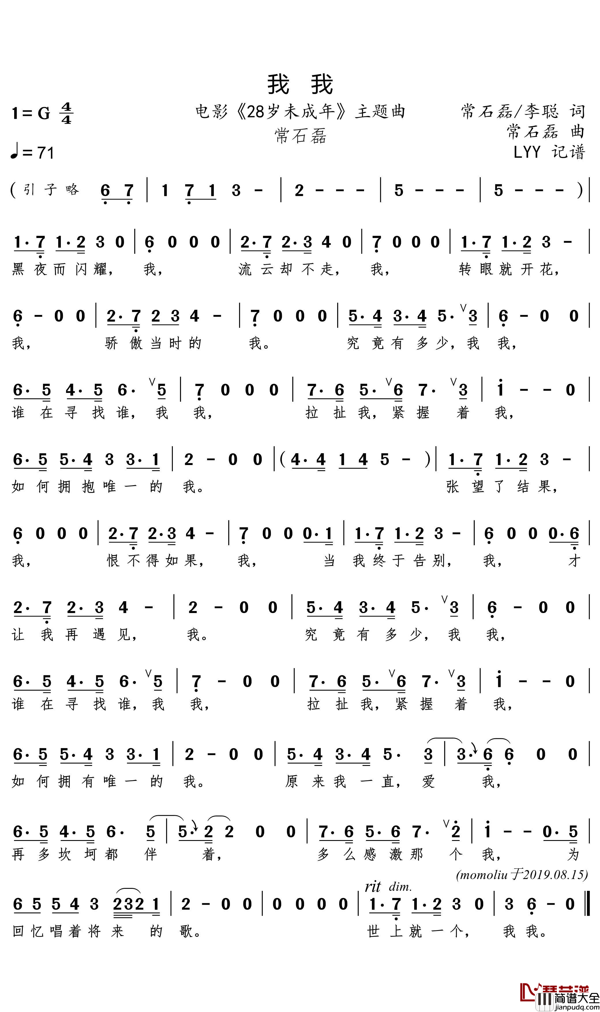 我我简谱(歌词)_常石磊演唱_电影_28岁未成年_主题曲