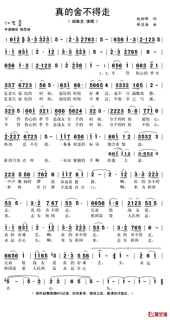真的舍不得走简谱(歌词)_阎维文演唱_秋叶起舞记谱