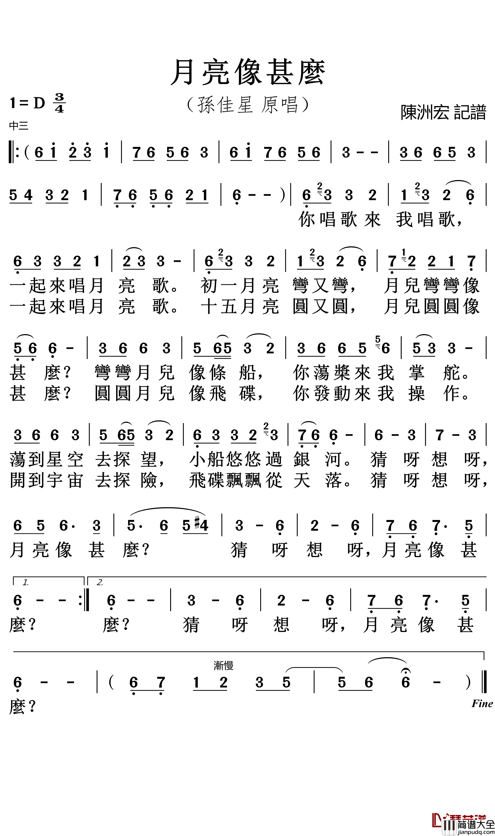月亮像什么简谱(歌词)_孙佳星演唱_陈洲宏记谱
