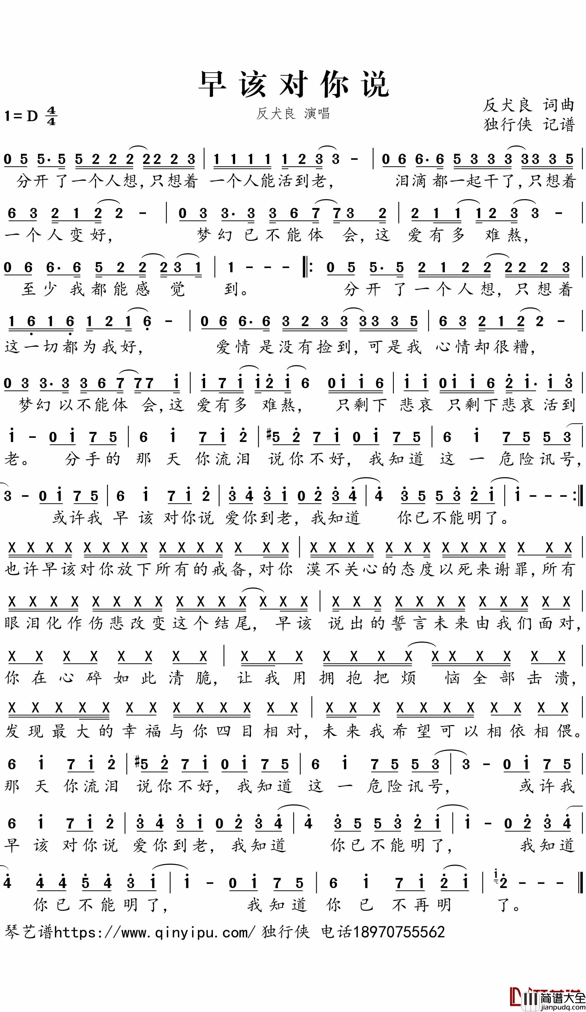 早该对你说简谱_反犬良演唱_独行侠曲谱