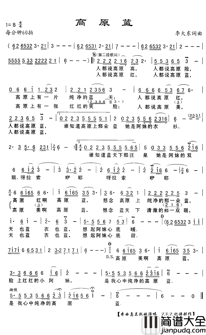 高原蓝简谱(歌词)_乌兰托娅演唱_Z.E.Z曲谱