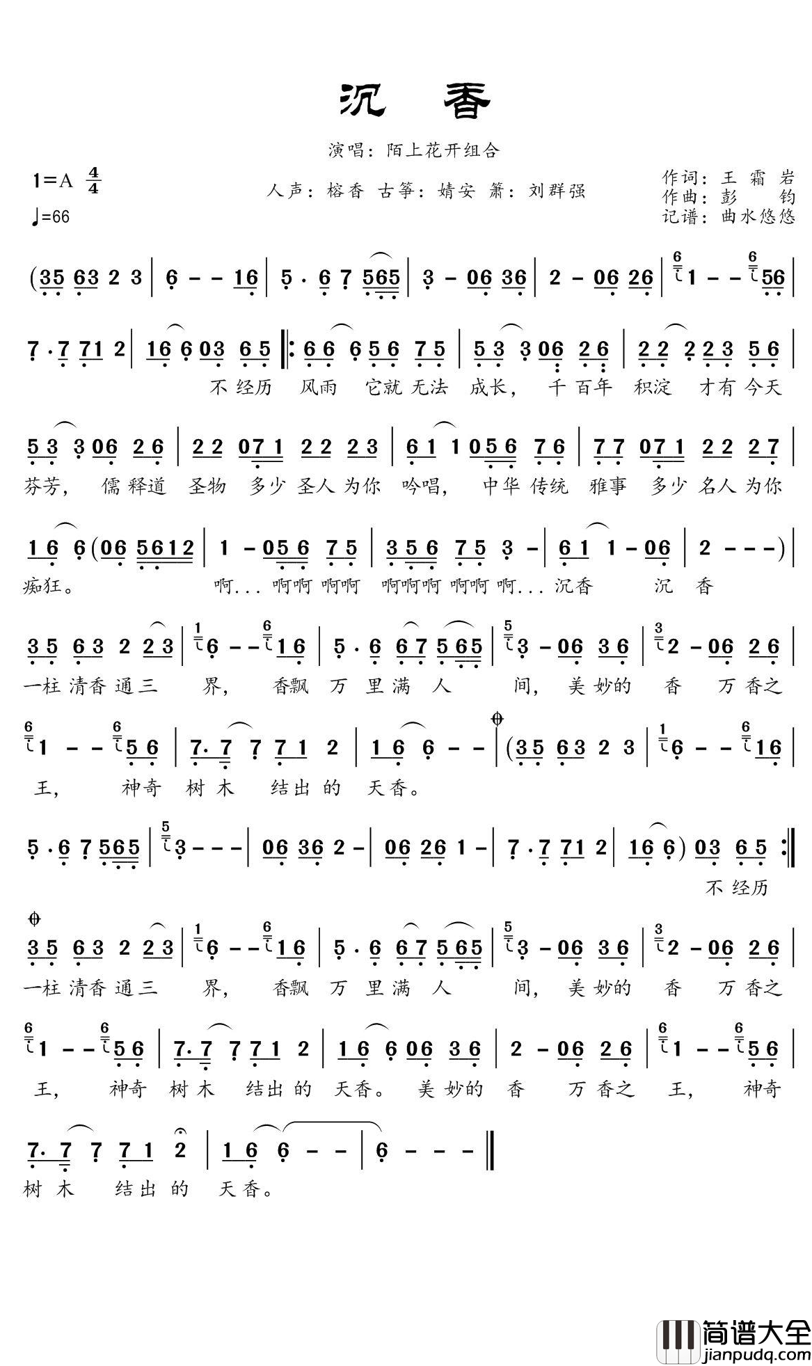 沉香简谱(歌词)_榕香演唱_谱友曲水悠悠上传