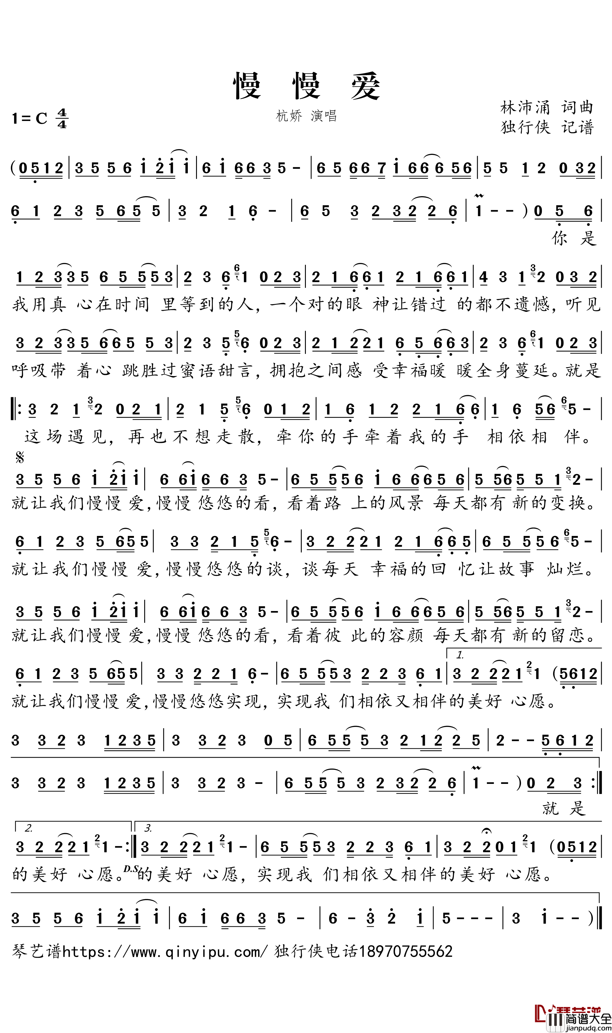 慢慢爱简谱_杭娇歌曲_独行侠曲谱