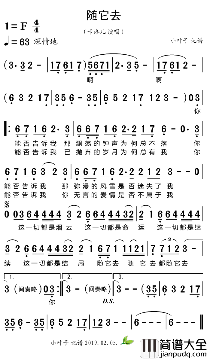 随它去简谱_卡洛儿演唱歌曲_小叶子159曲谱