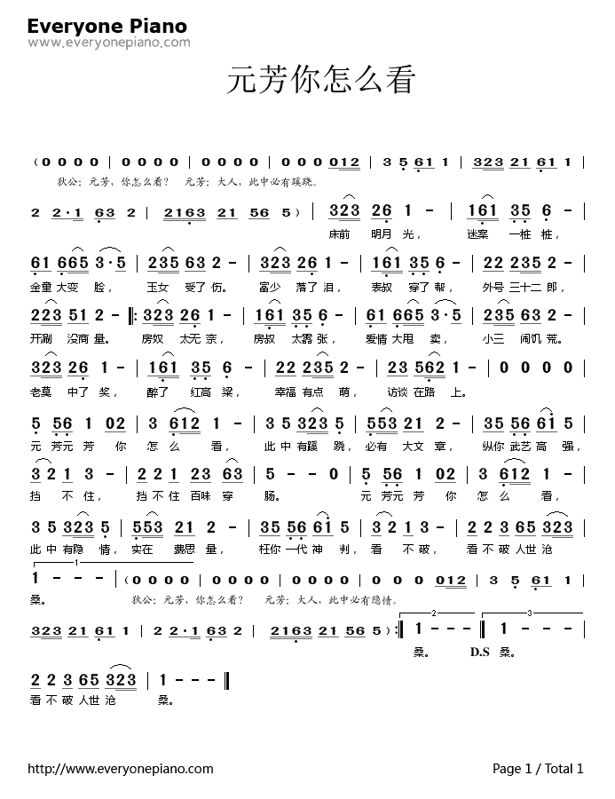 元芳你怎么看钢琴简谱_冷漠_赵小兵演唱