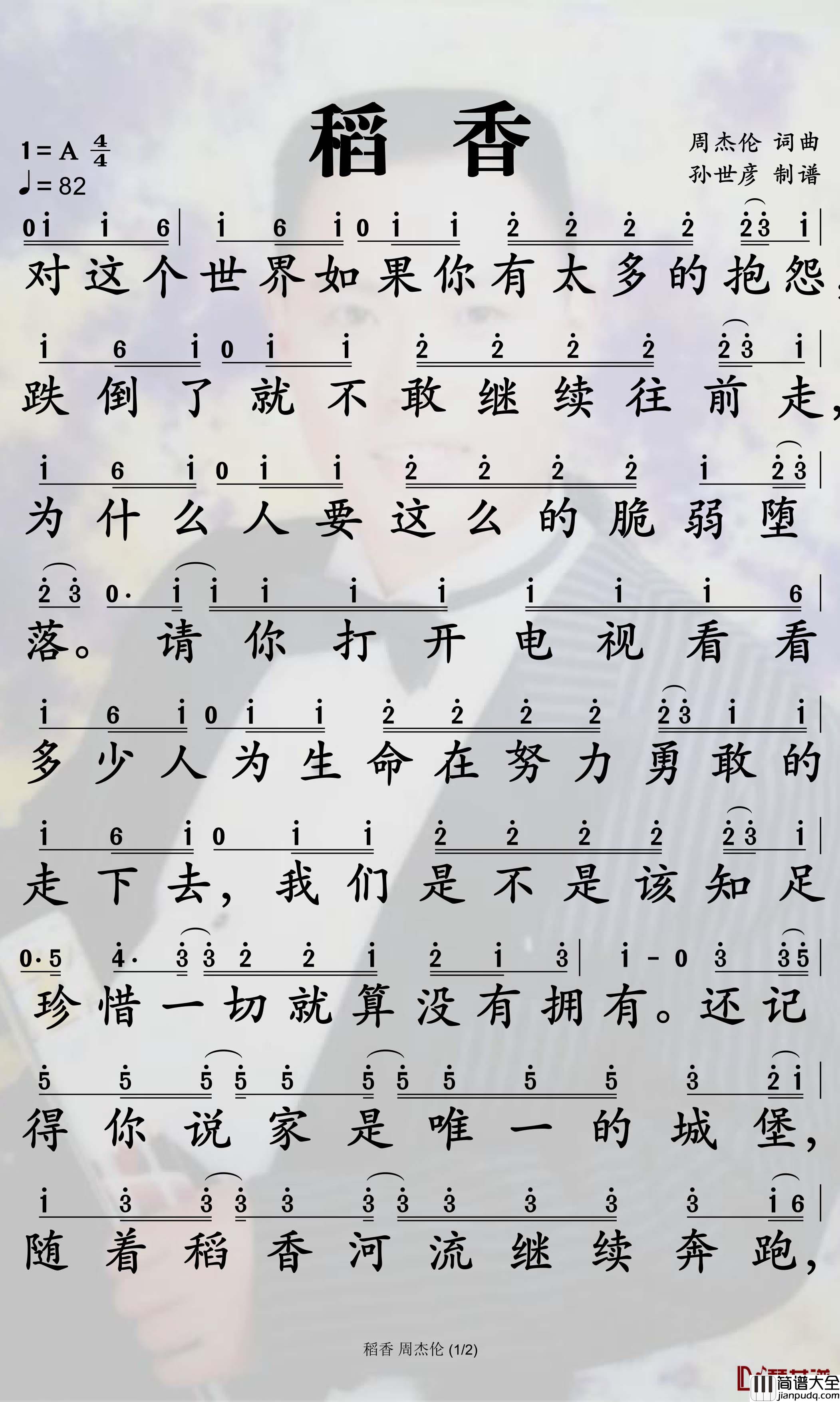 稻香简谱_周杰伦歌曲_孙世彦曲谱