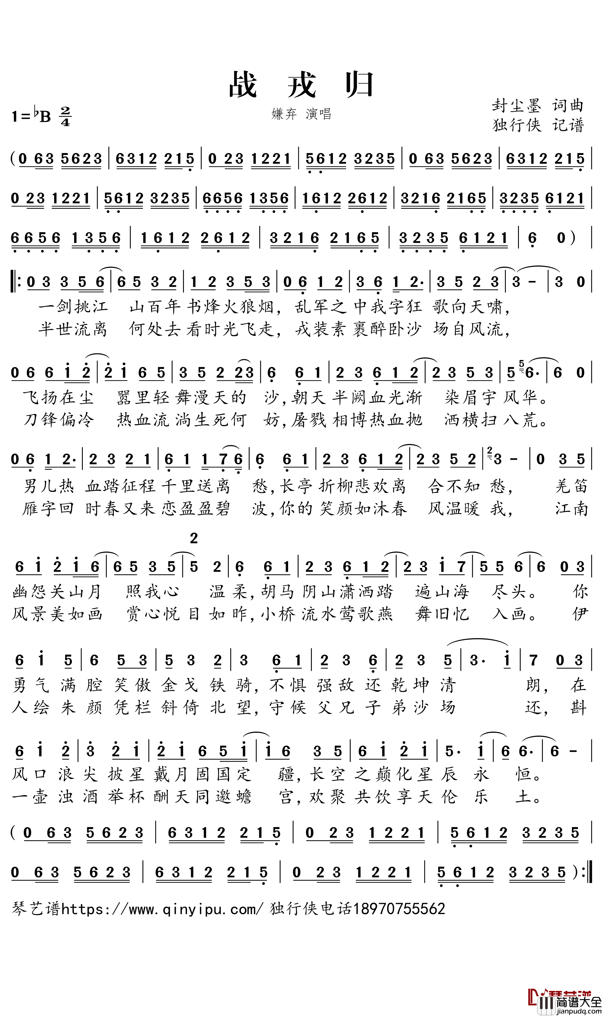 战戎归简谱_嫌弃歌曲_独行侠曲谱