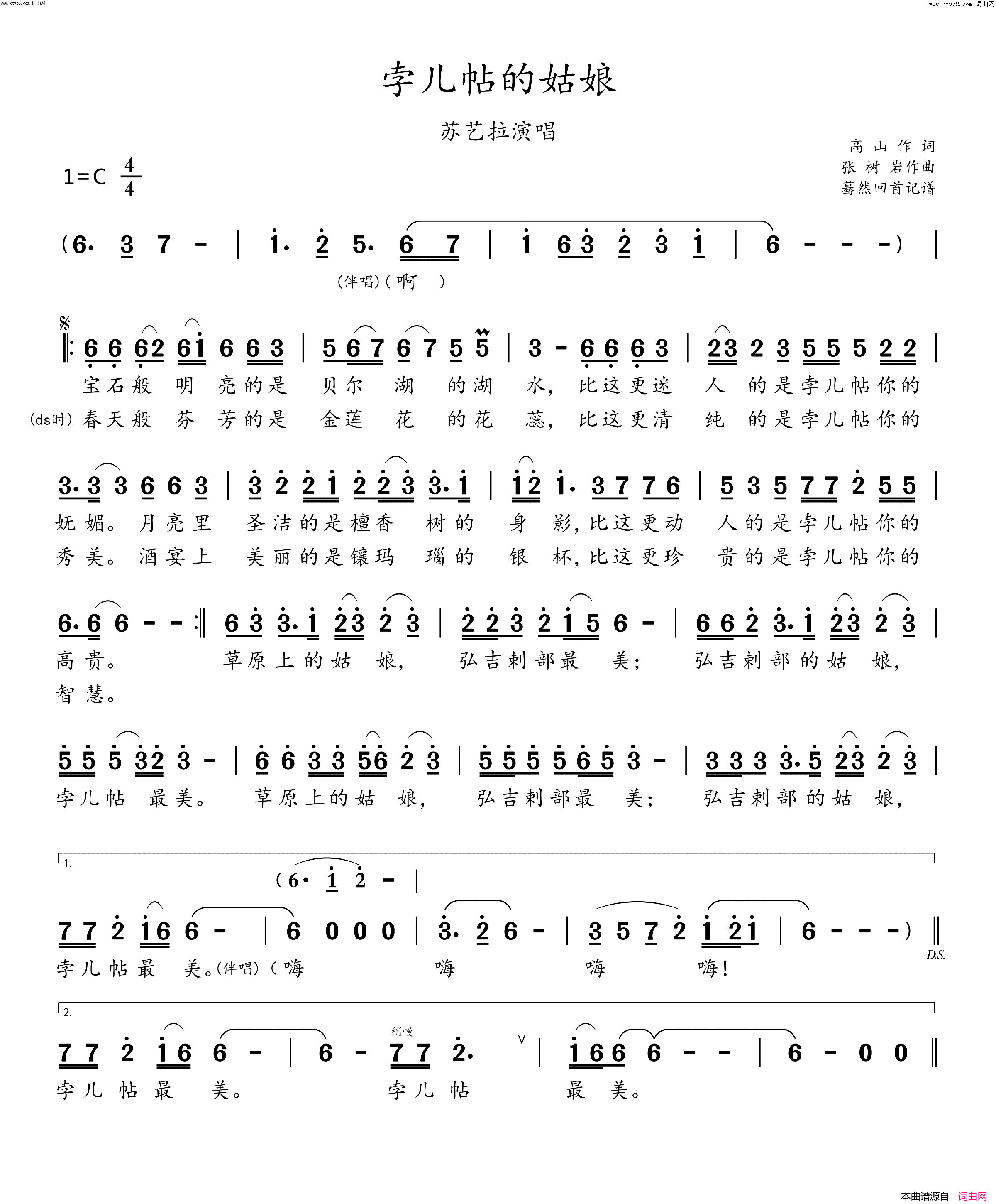 孛儿帖的姑娘(苏艺拉演唱)简谱_苏艺拉演唱_蓦然回首曲谱