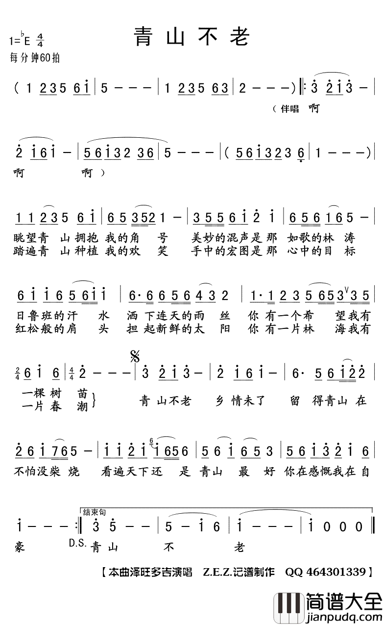 青山不老简谱(歌词)_泽旺多吉演唱_Z.E.Z曲谱