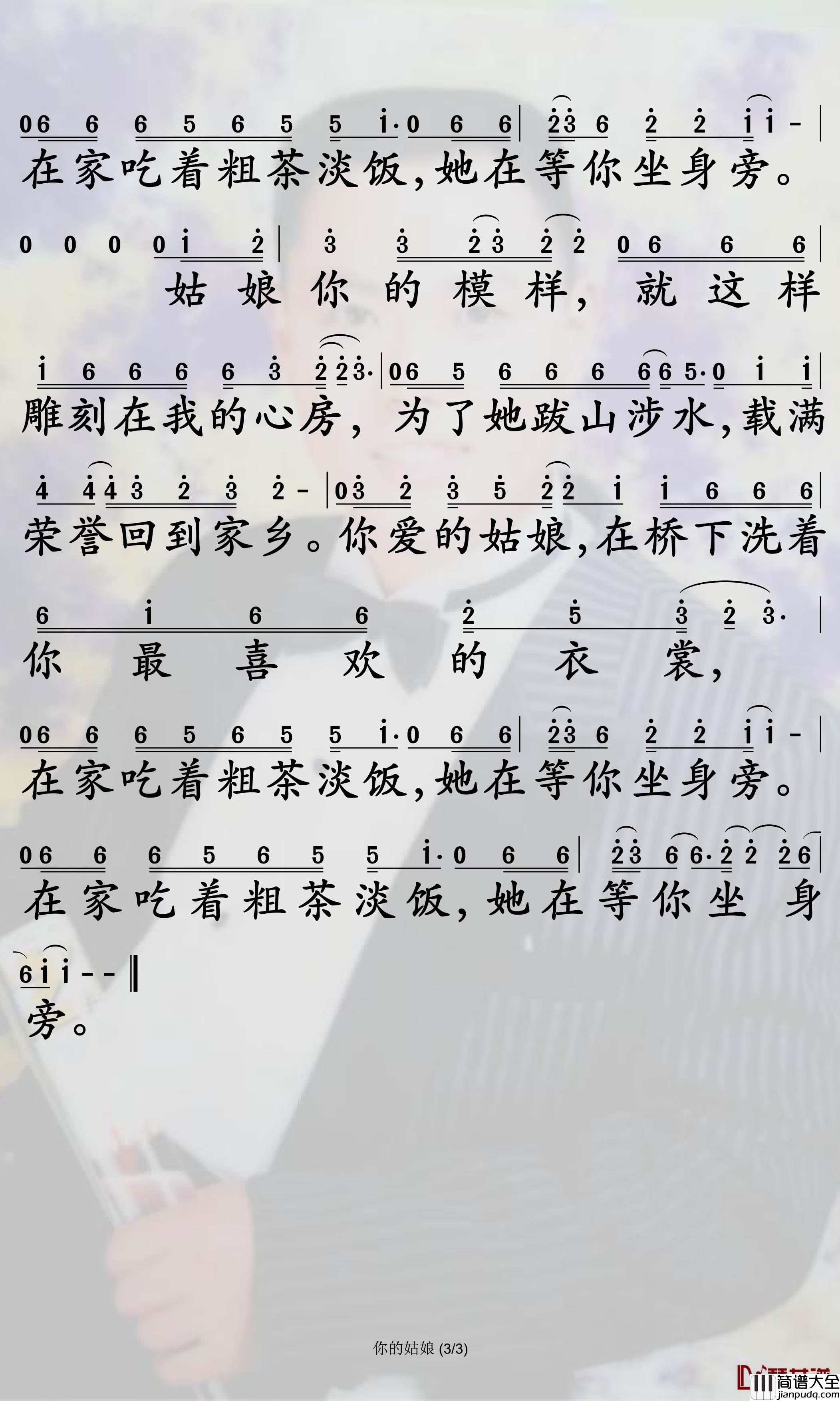 你的姑娘简谱_隔壁老樊歌曲_孙世彦曲谱