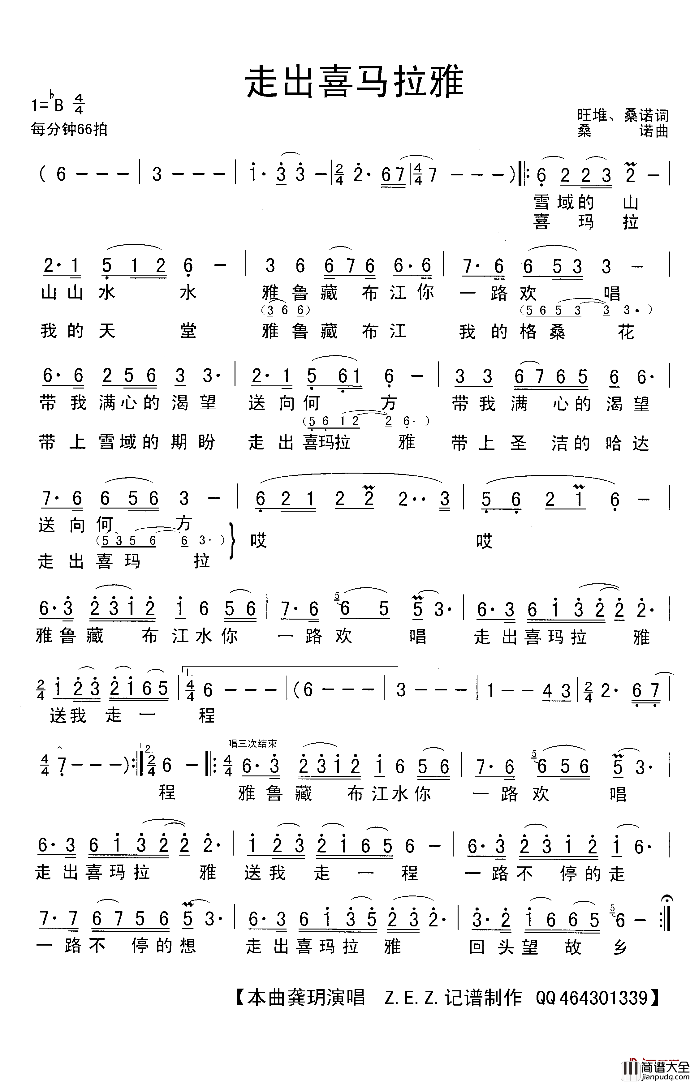 走出喜马拉雅简谱(歌词)_龚玥演唱_Z.E.Z曲谱