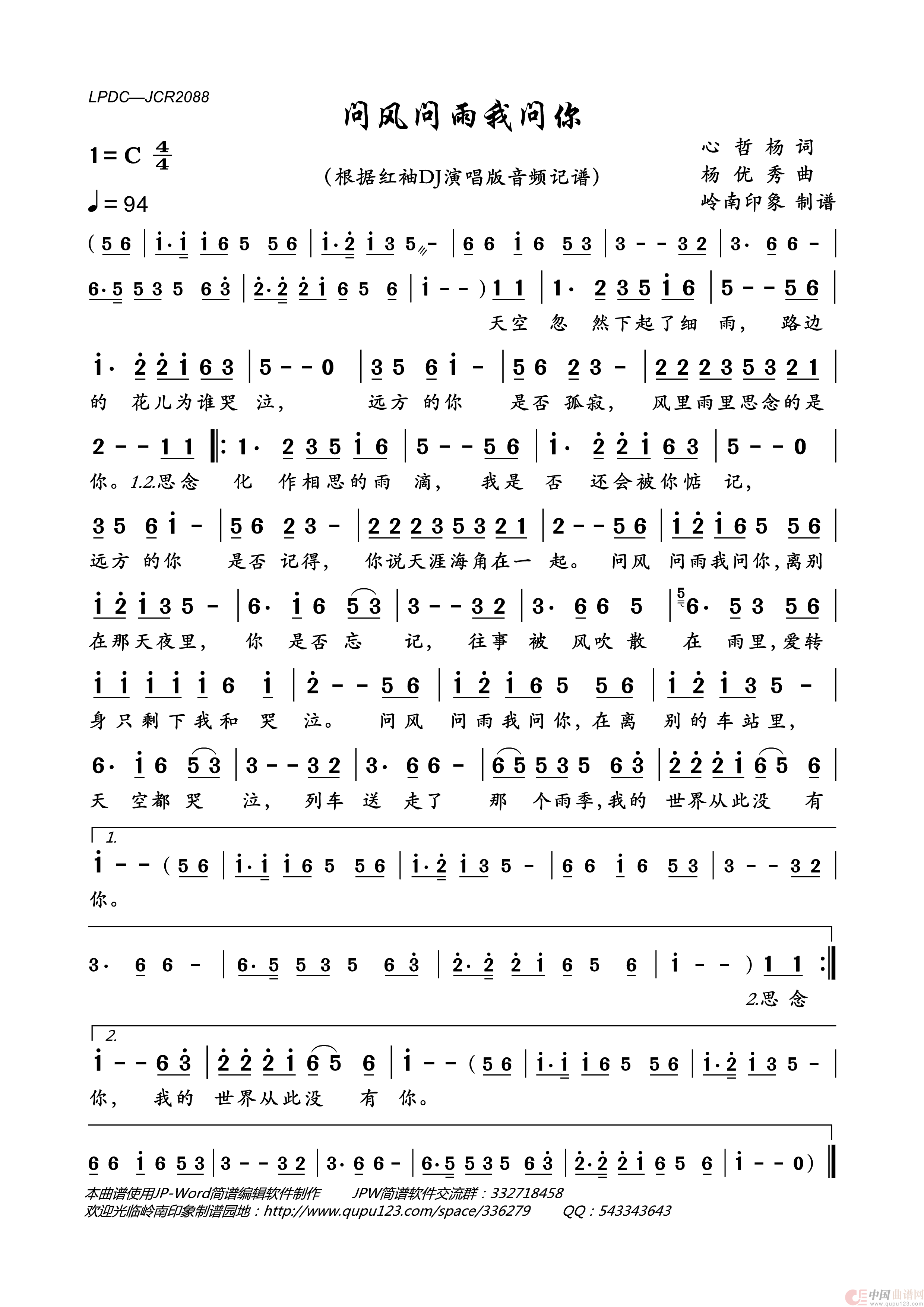 问风问雨我问你简谱_红袖演唱_岭南印象制作曲谱