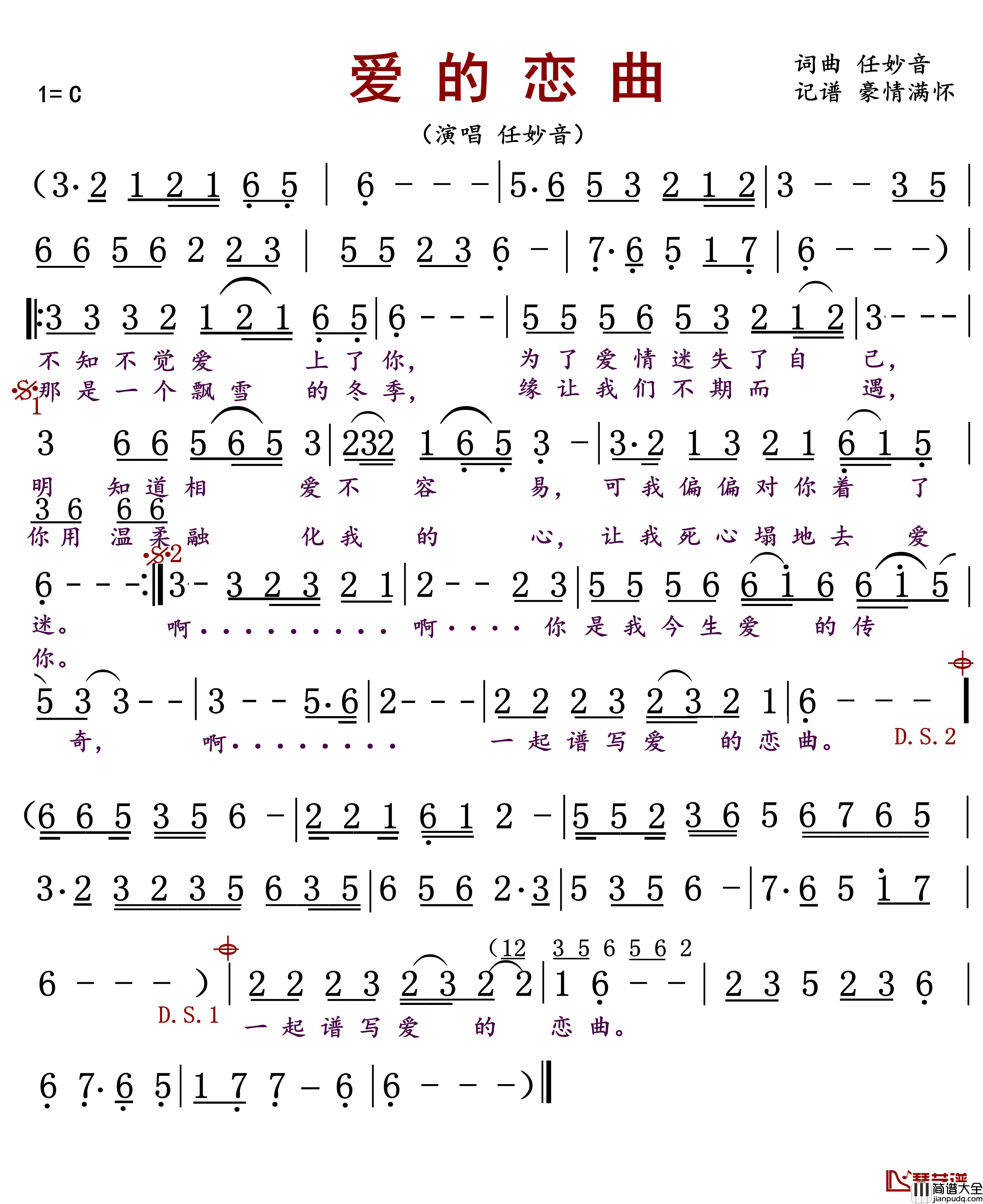 爱的恋曲简谱(歌词)_任妙音演唱