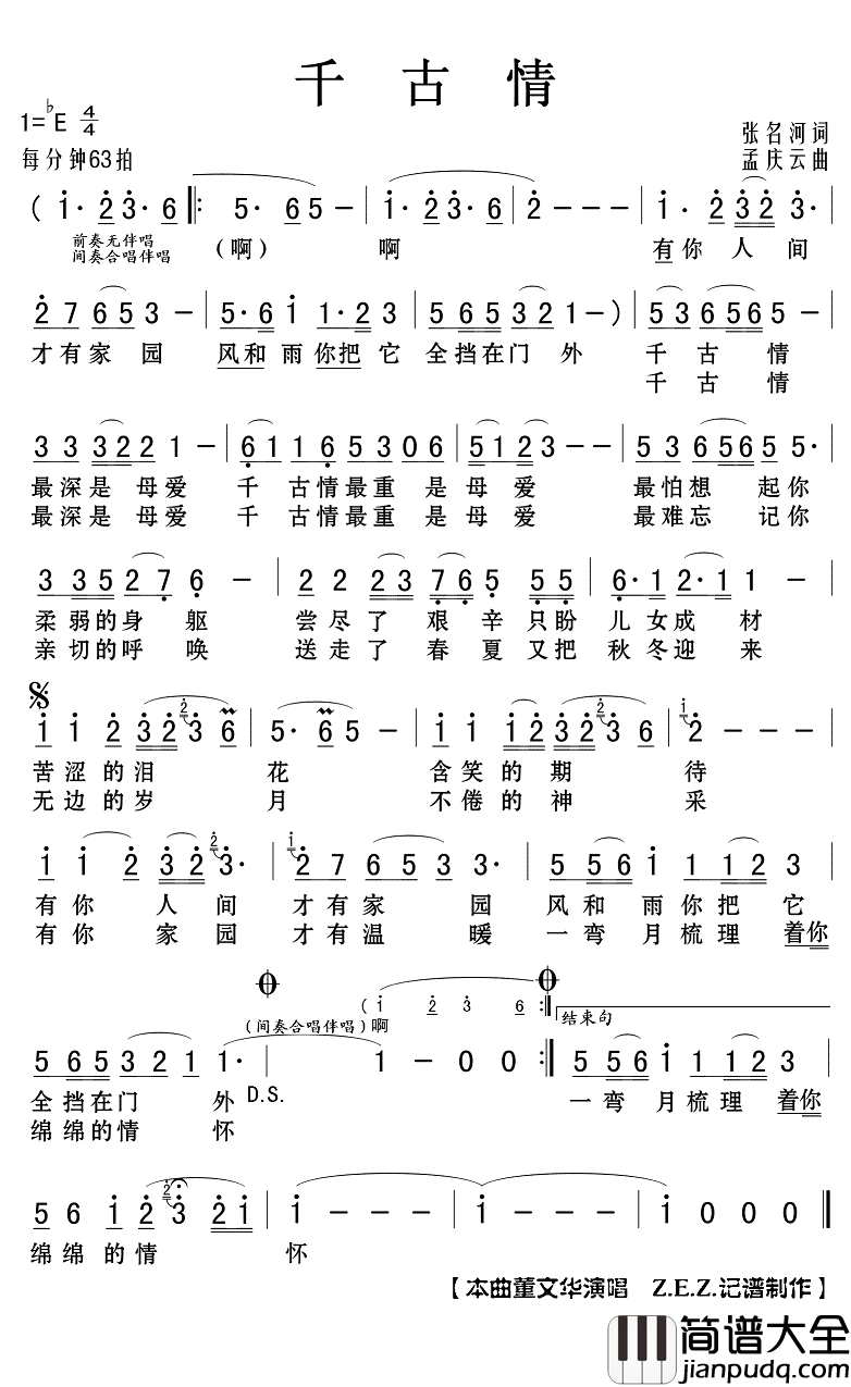 千古情简谱(歌词)_董文华演唱__Z.E.Z.曲谱