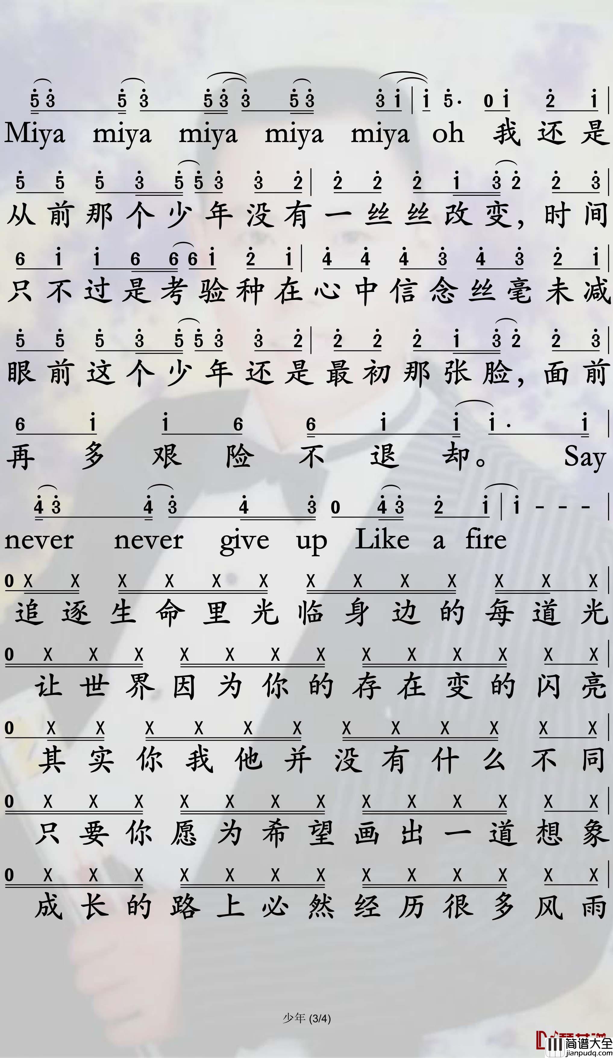少年简谱_梦然歌曲_孙世彦曲谱