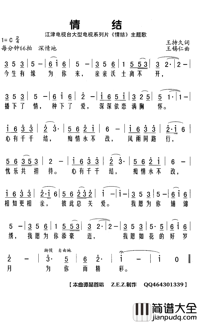 情结简谱(歌词)_谭晶演唱_Z.E.Z曲谱