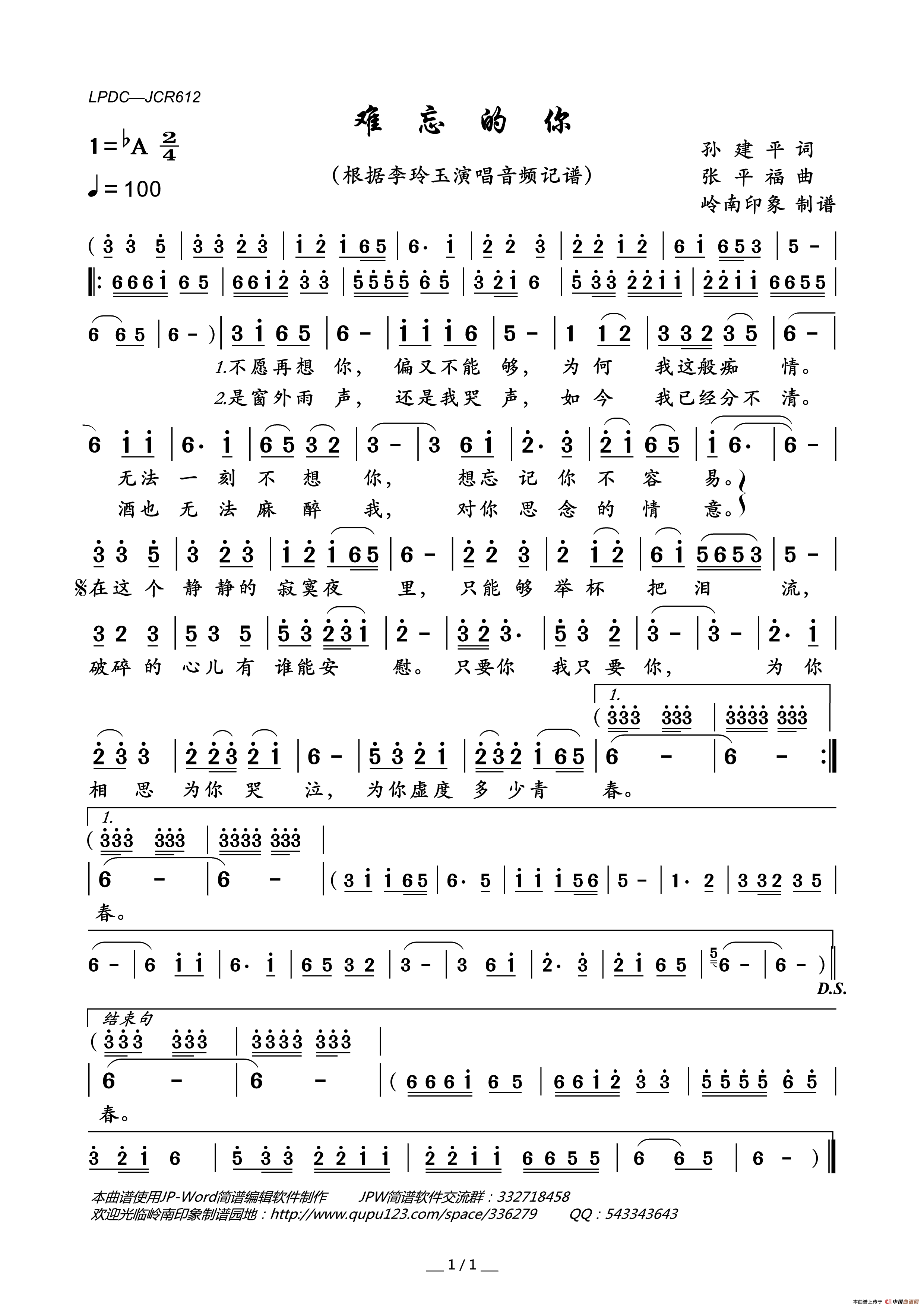 难忘的你简谱_李玲玉演唱_岭南印象制作曲谱