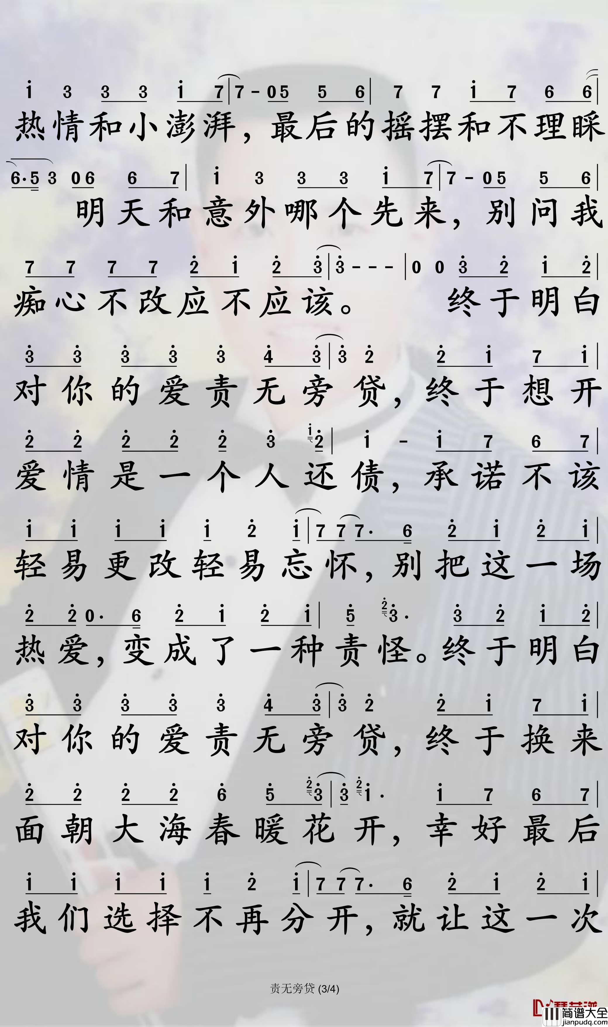 责无旁贷简谱(歌词)_阿悠悠演唱_孙世彦曲谱