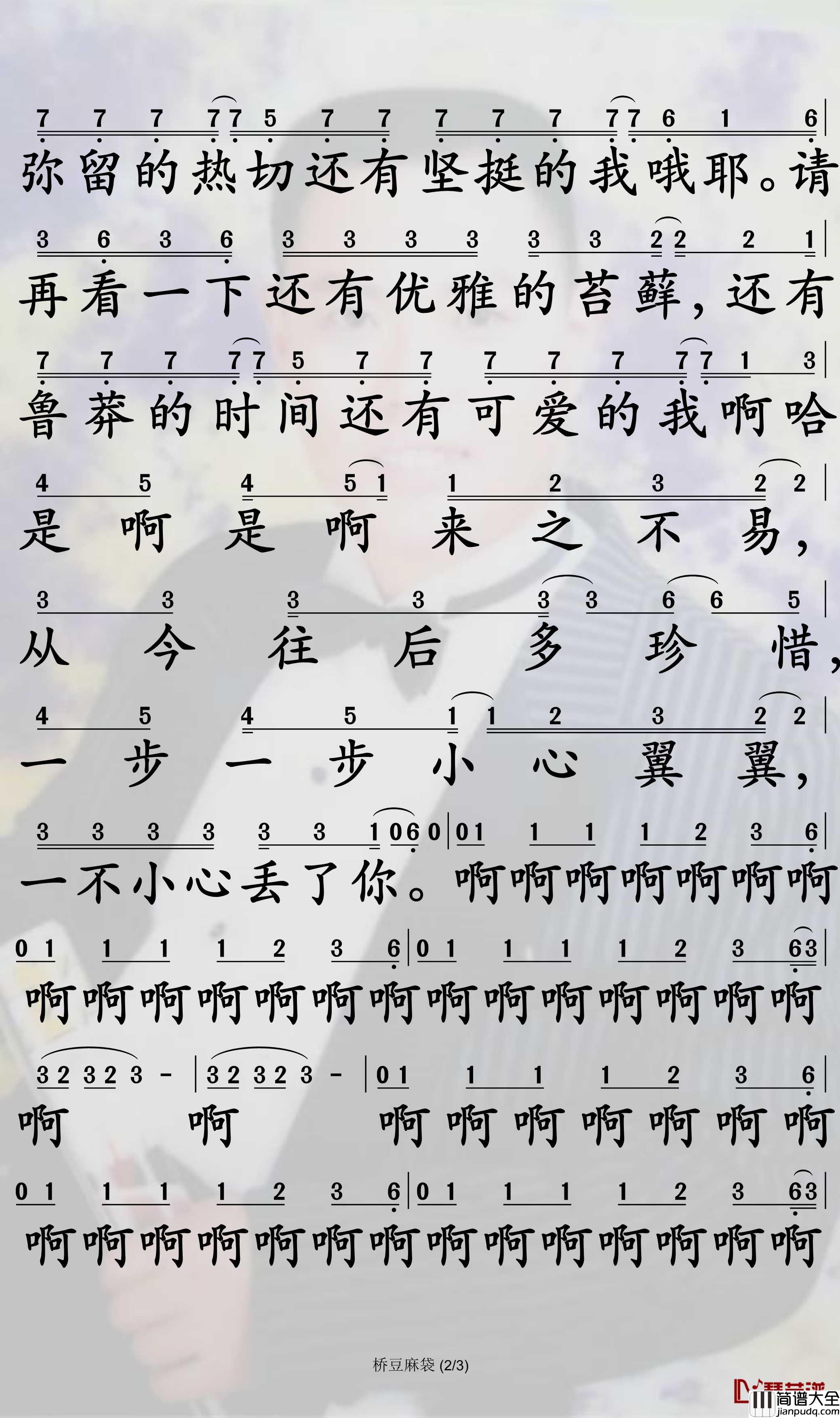 桥豆麻袋简谱_陈粒歌曲_孙世彦曲谱