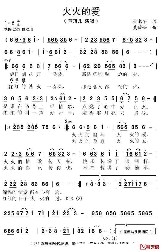 火火的爱简谱(歌词)_蓝琪儿演唱_秋叶起舞记谱