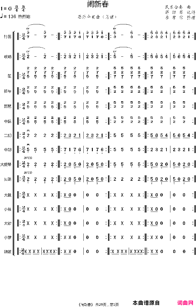 闹新春(民乐合奏总谱)简谱_鞍山王卫国曲谱