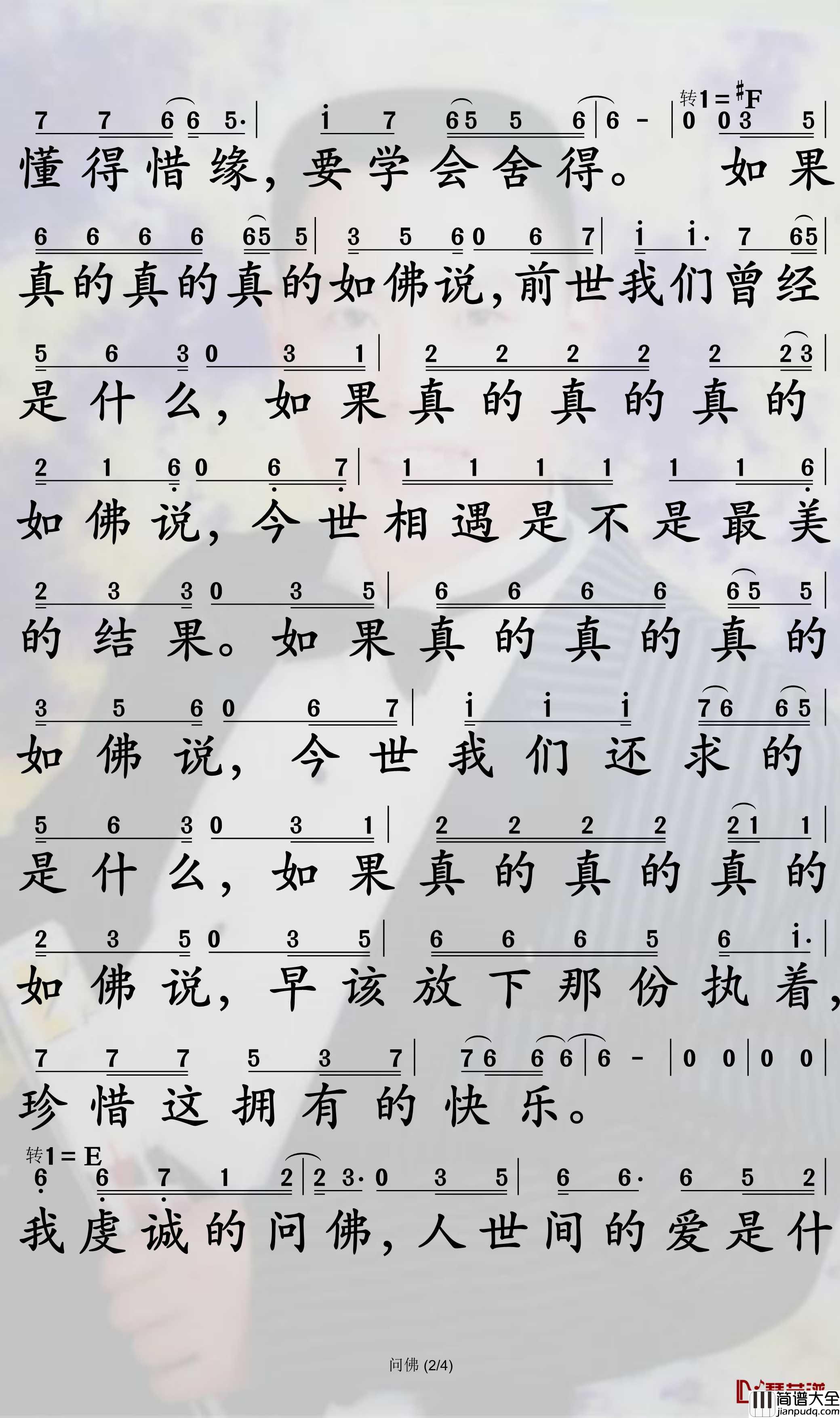 问佛简谱_姜鹏歌曲_孙世彦曲谱