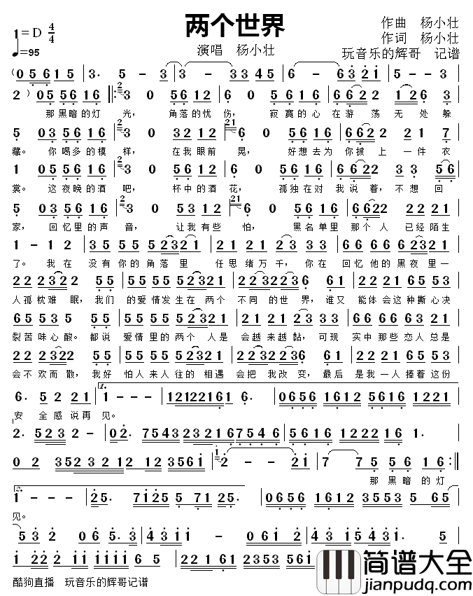 两个世界简谱_杨小壮歌曲_辉哥曲谱