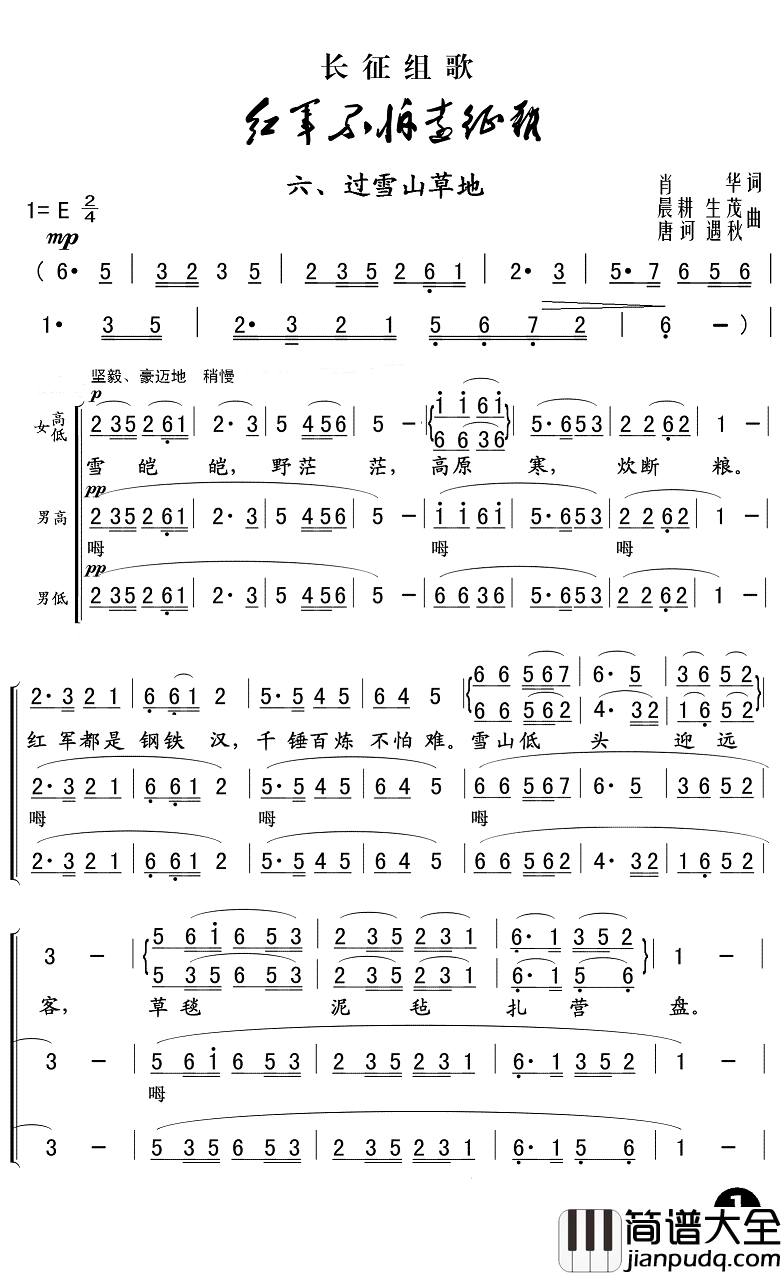 过雪山草地简谱(歌词)__Z.E.Z.曲谱