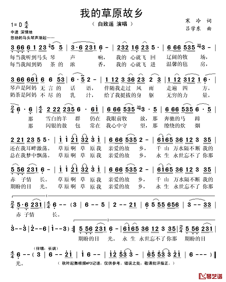 我的草原故乡简谱(歌词)_白致遥演唱_秋叶起舞记谱