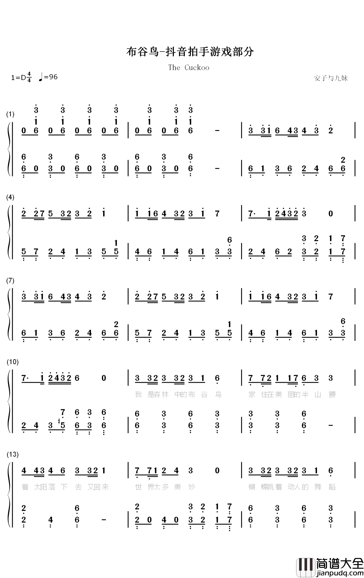 布谷鸟钢琴简谱_安子与九妹歌曲_数字双手曲谱
