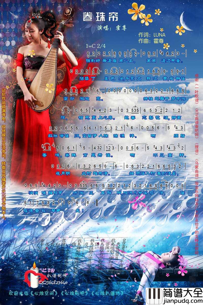 卷珠帘简谱_霍尊演唱歌曲_心烛001曲谱