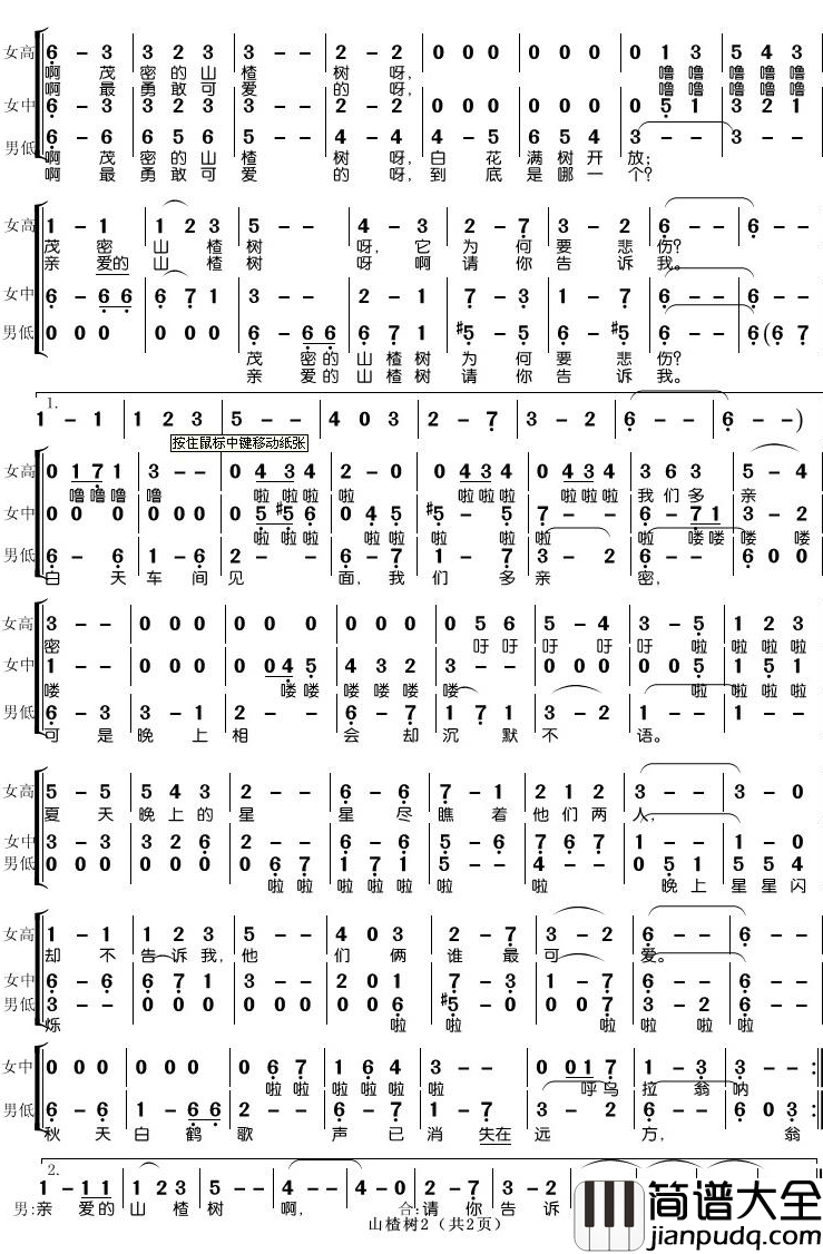 山楂树简谱(歌词)_梦之旅歌曲_潘明曲谱