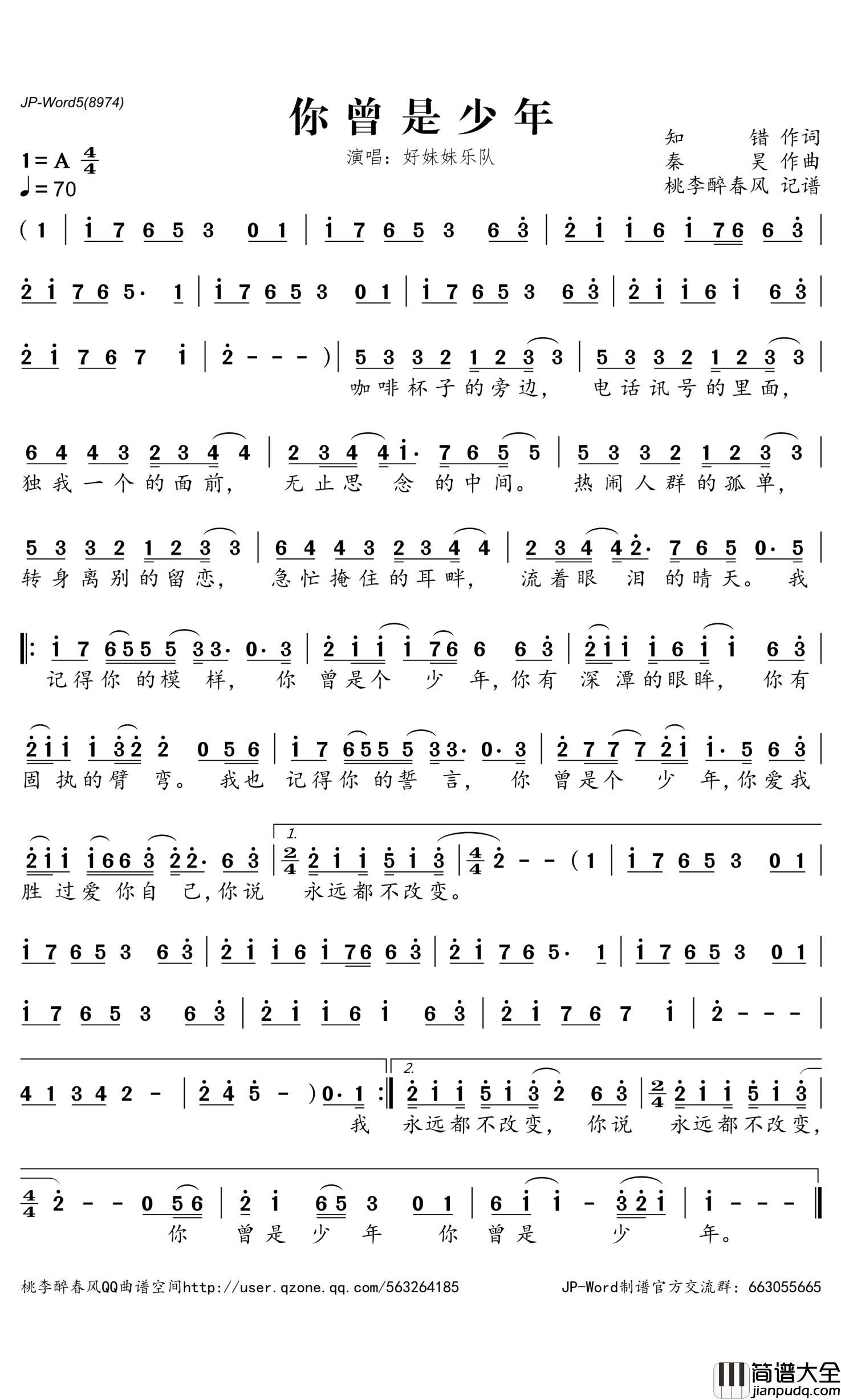 你曾是少年简谱_S.H.E演唱_电影_少年班_主题曲