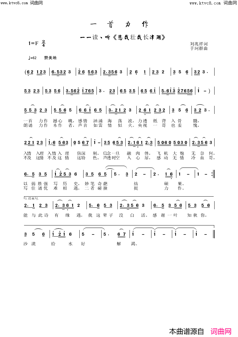 一首力作简谱_于珂群曲谱