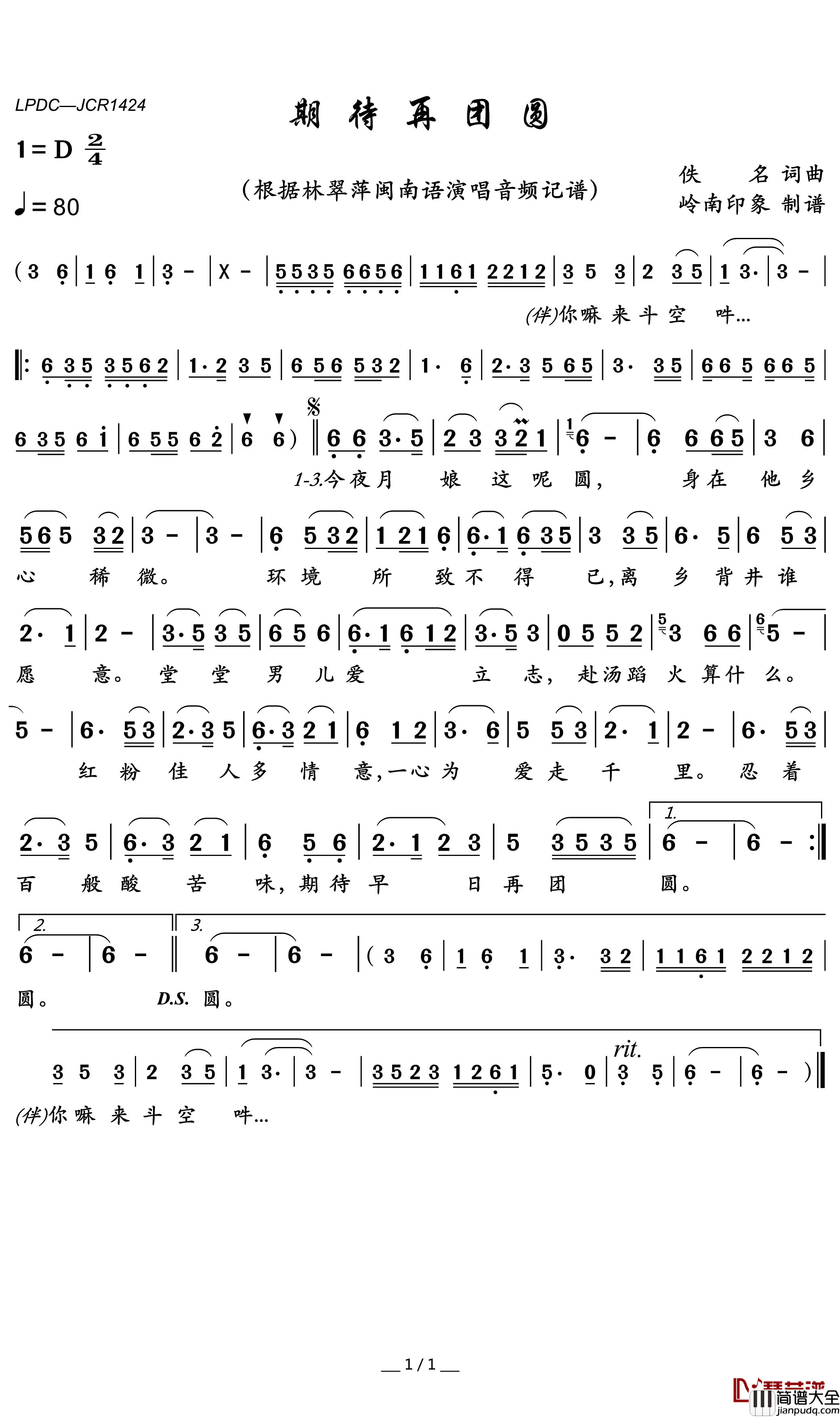 期待再团圆简谱(歌词)_林翠萍歌曲_岭南印象曲谱