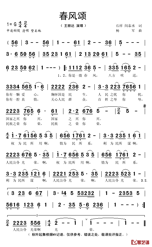 春风颂简谱(歌词)_王丽达演唱_秋叶起舞记谱