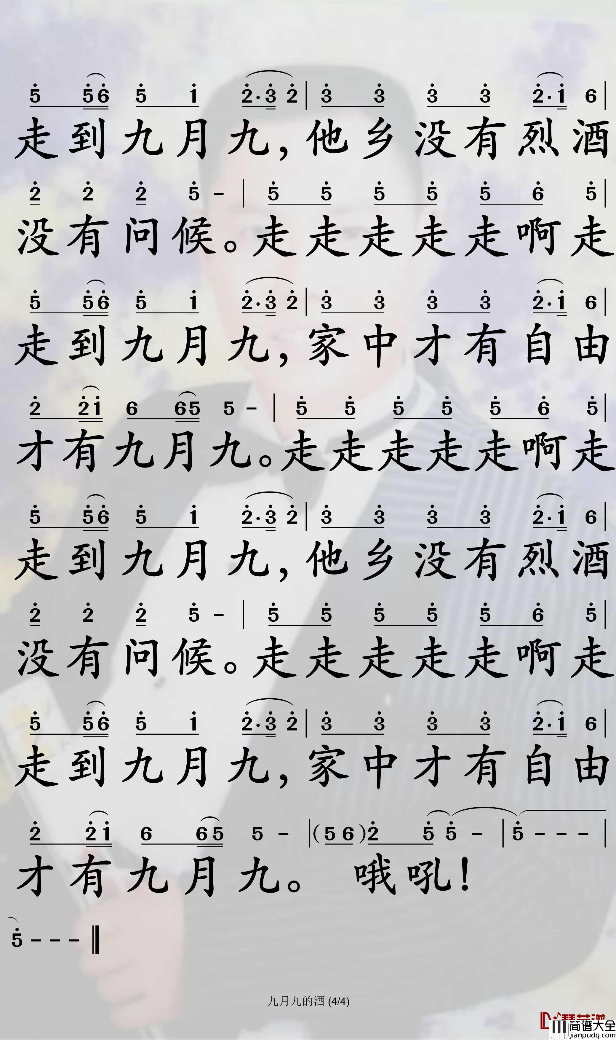 九月九的酒简谱_陈少华歌曲_孙世彦曲谱
