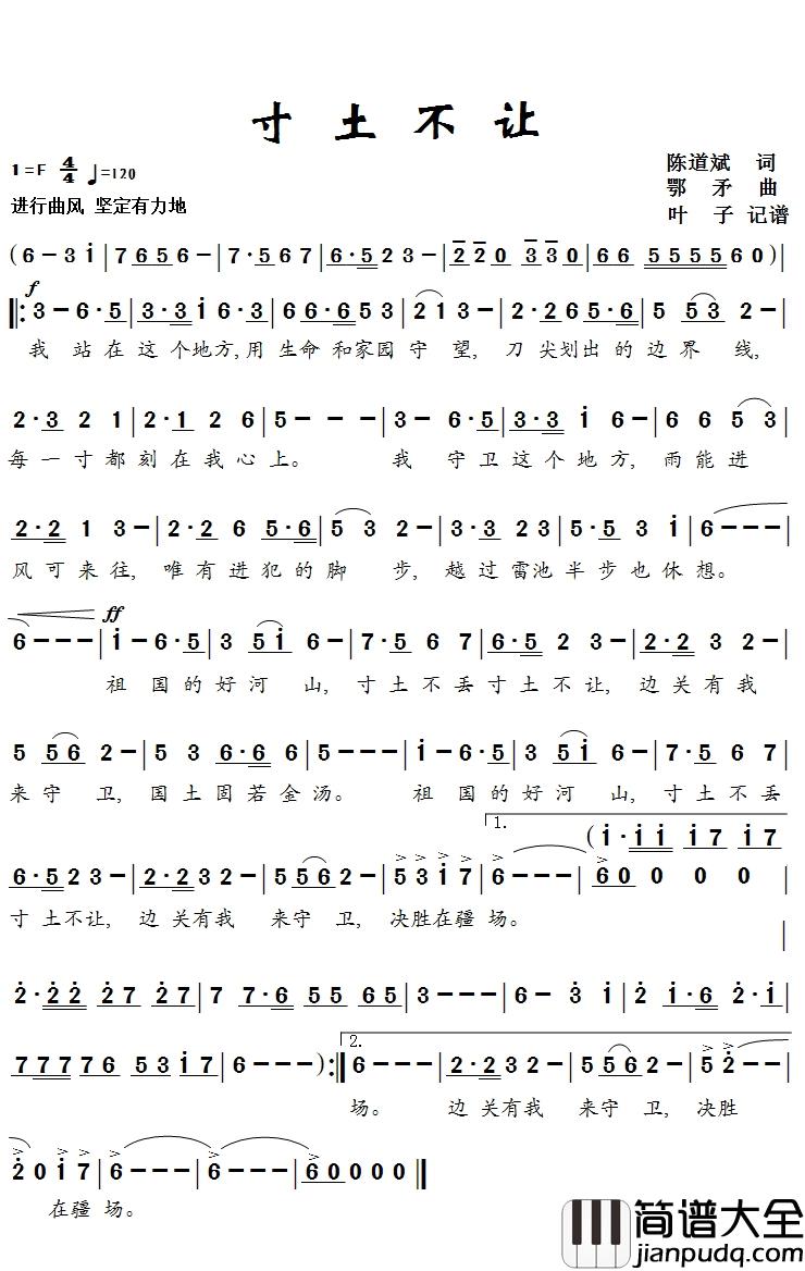 寸土不让简谱_张大伟歌曲_心之歌曲谱