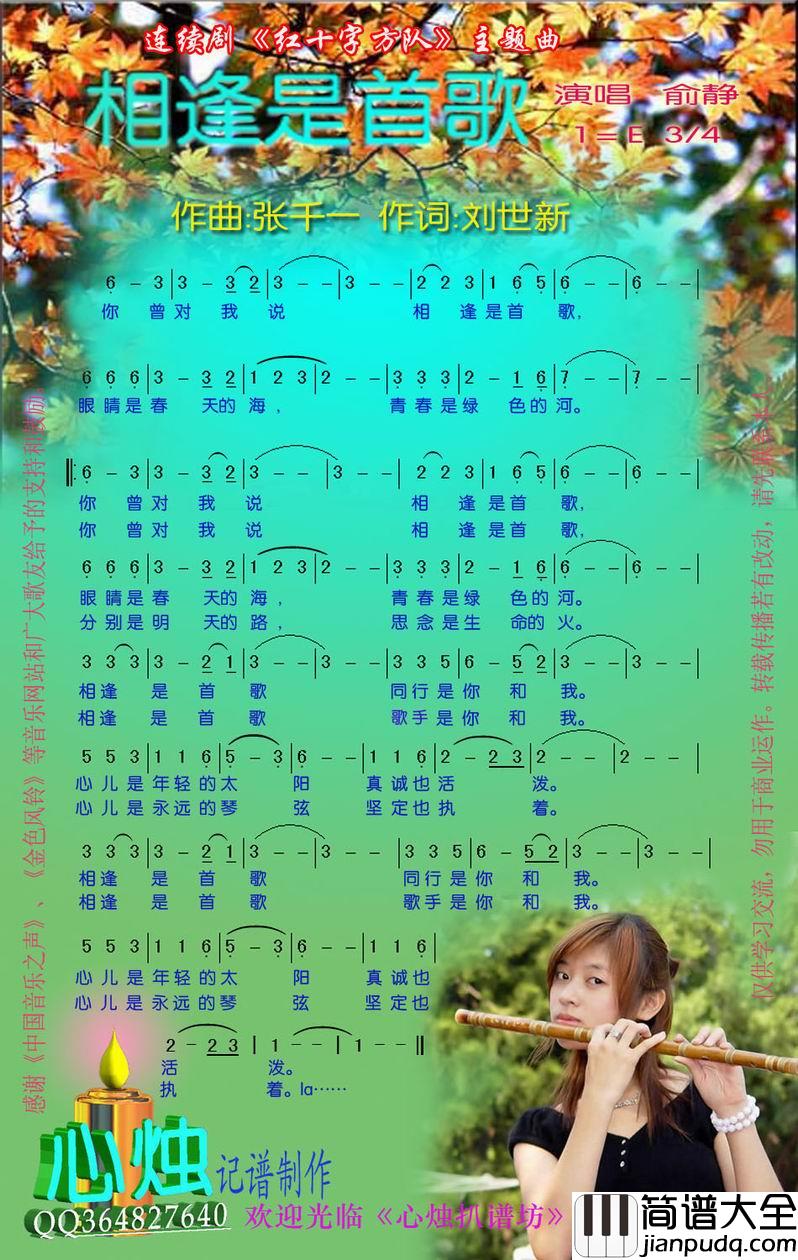 相逢是首歌简谱_俞静演唱_电视剧_红十字方队_主题曲