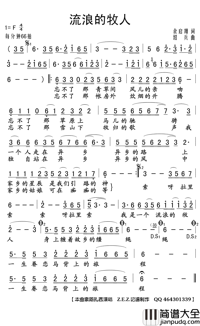 流浪的牧人简谱(歌词)_索朗扎西演唱_Z.E.Z曲谱