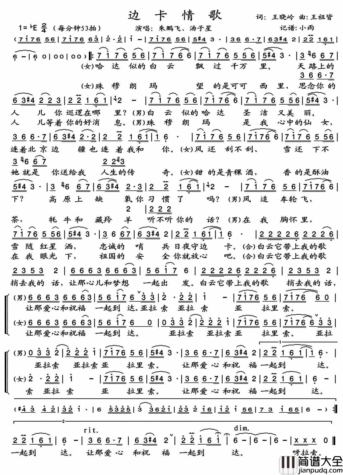 边卡情歌简谱(歌词)_朱鹏飞/汤子星歌曲_小雨曲谱