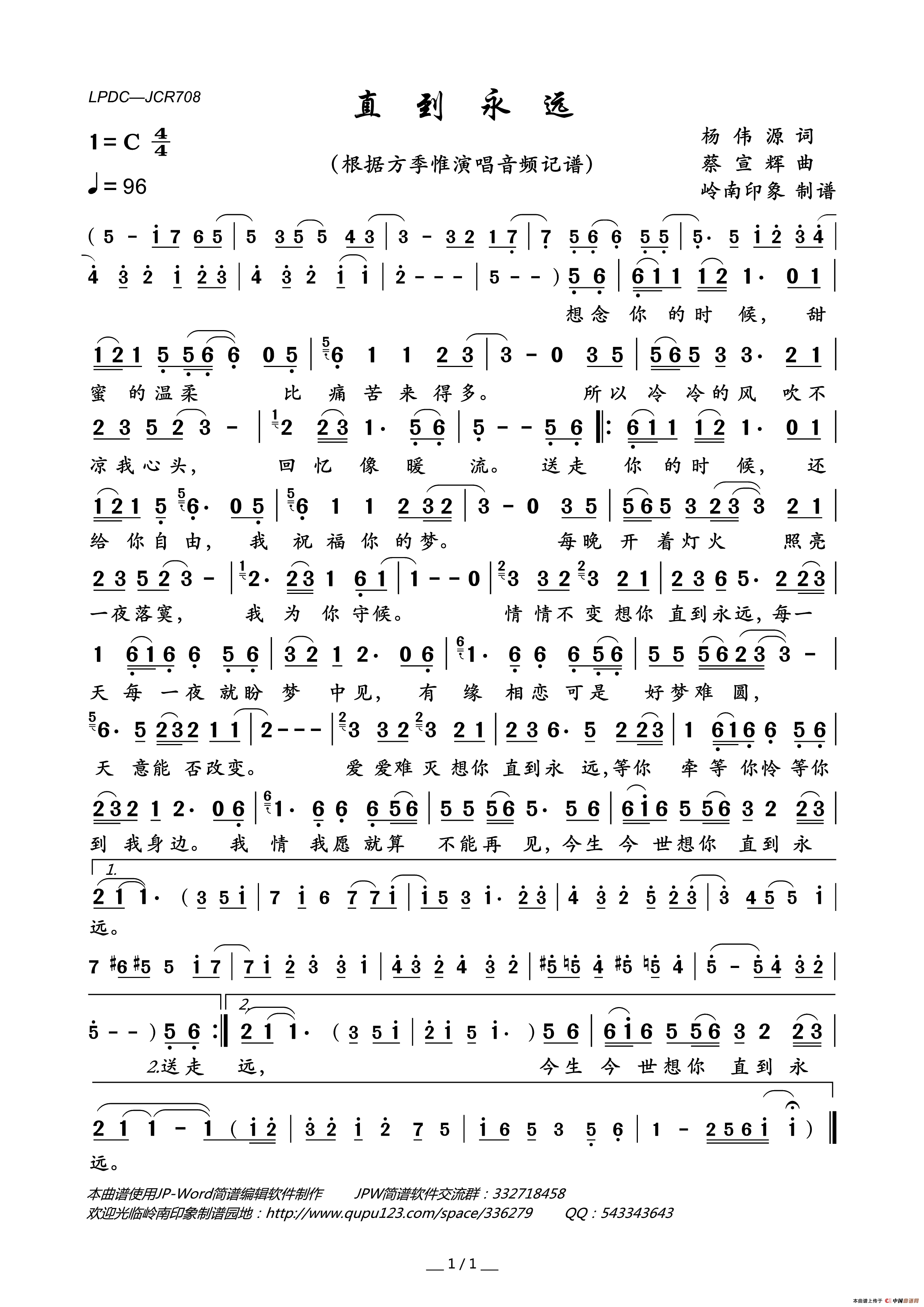 直到永远简谱_方季惟演唱_岭南印象制作曲谱
