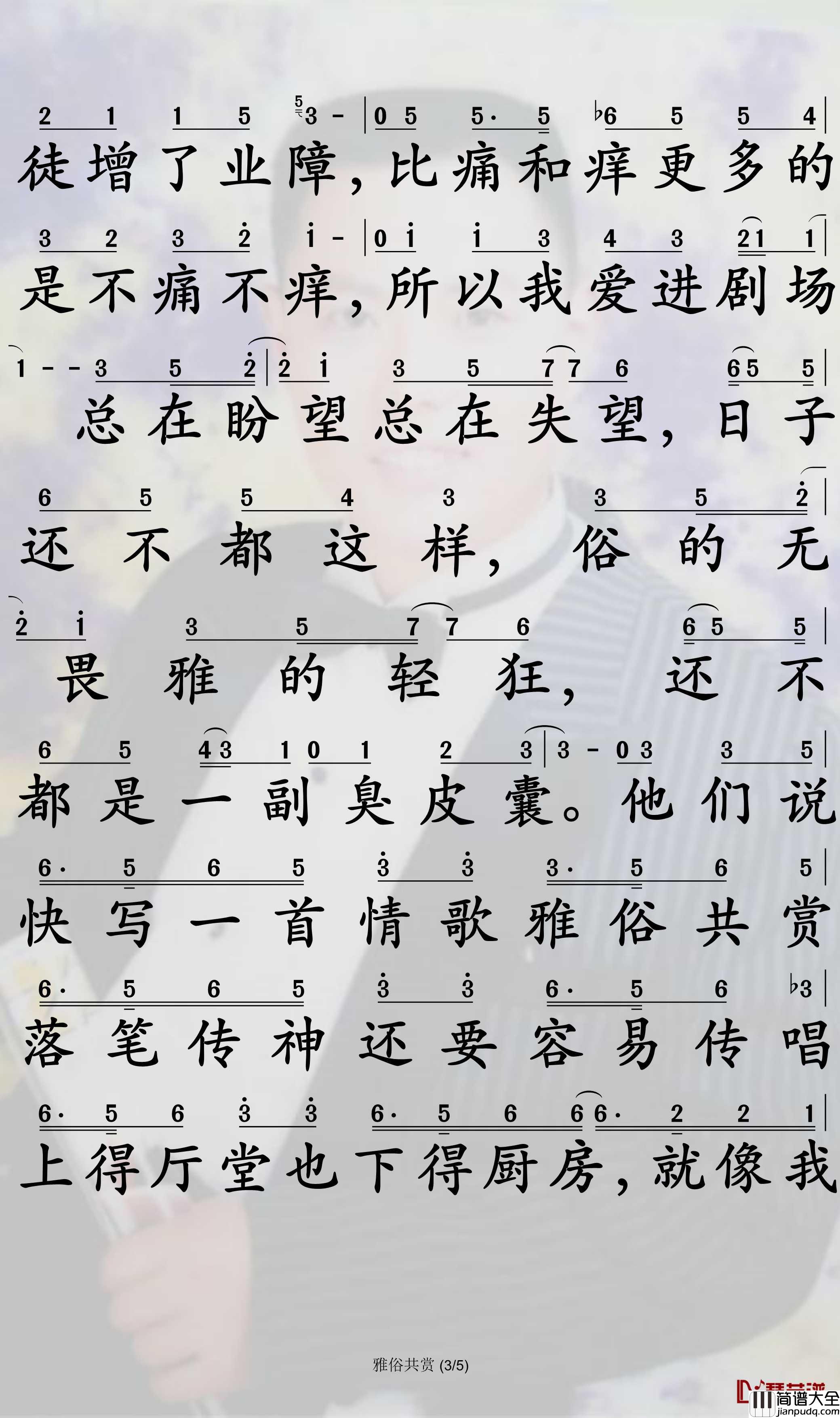 雅俗共赏简谱_许嵩演唱_孙世彦曲谱