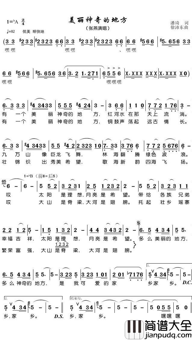 美丽神奇的地方简谱(歌词)_张燕歌曲_潘明曲谱